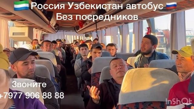 россия-узбекистан автобус москва-ташкент автобус  санкт-петербург-ташкент#петербург #узбекистан