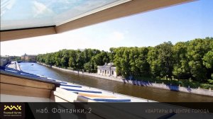 Реки Фонтанки наб. 2  Метраж: 630 М2  Цена: 240 000 000 Р