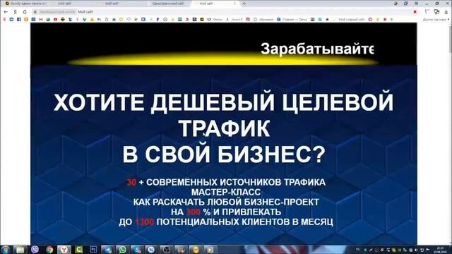 Как сделать одностраничник, страницу захвата за 30 минут своими руками смотреть онлайн