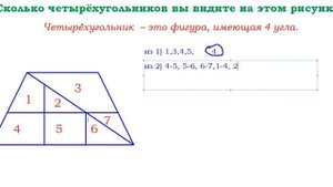 Как сосчитать количество четырёхугольников на рисунке или чертеже