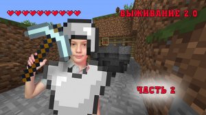 Выживание 2.0 в Майнрафт (Minecraft), часть 2. Поход в шахту!