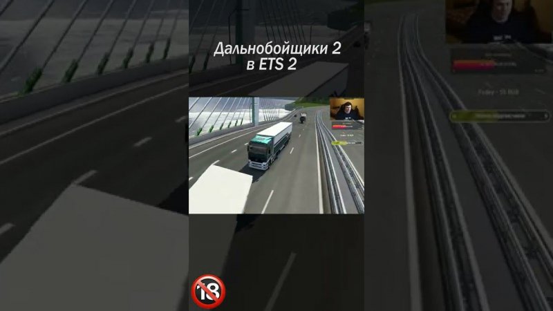 ВЫ ВТОРОЙ В ГОНКЕ! #shorts #дальнобойщики2 #ets2 #thealive55