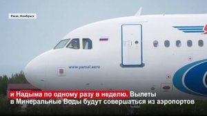 Авиакомпания «Ямал» начала продажу билетов на 2023 год