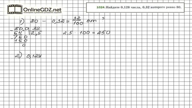 Задание №1024 - Математика 5 класс (Мерзляк А.Г., Полонский В.Б., Якир М.С) смотреть онлайн