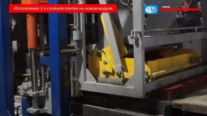 Производство двухслойной тротуарной плитки