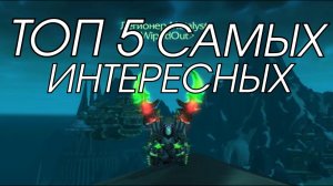 Вайповые Будни | Ep 2 Топ Рейдов WOTLK
