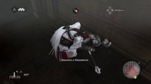 Прохождение. Assassin's Creed BrotherHood (2010). Часть 6. Новоприбывший, Легкие деньги (1440p, 60 f