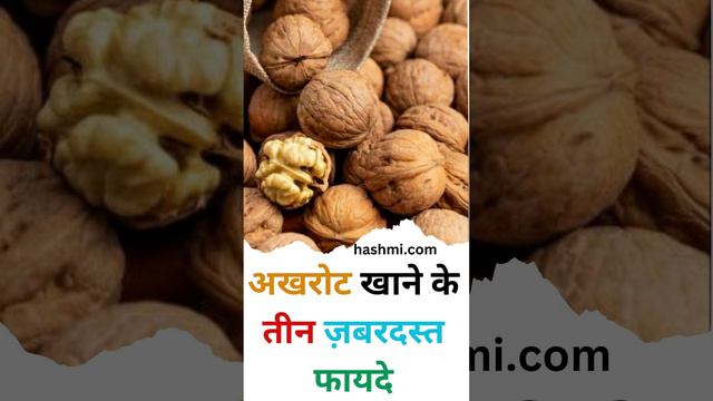 Three great benefits of eating walnuts