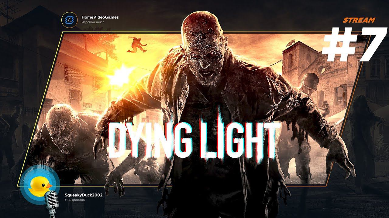 Dying Light #7 — Страх высоты смотреть онлайн