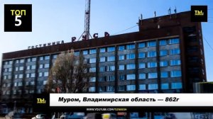 Самые старые города России!! Тысячелетняя история русских!!