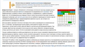 Дефрагментация диска. Что это?