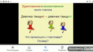 Русский язык. 5 класс. Единственное и множественное число имён существительных и глаголов.