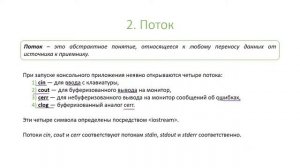 C++. Консольный ввод-вывод