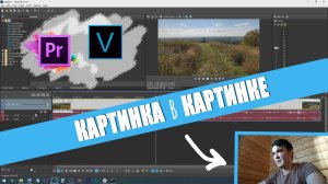 Картинка в картинке. Или как поместить себя в углу видео.