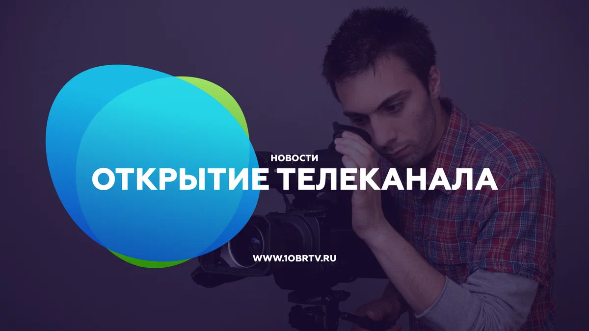 Открытие телеканала. Открытие телевидения. Как открылся Телеканал Страна. Открой канал русский