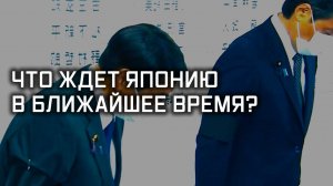 Чисто японское убийство. Специальный репортаж