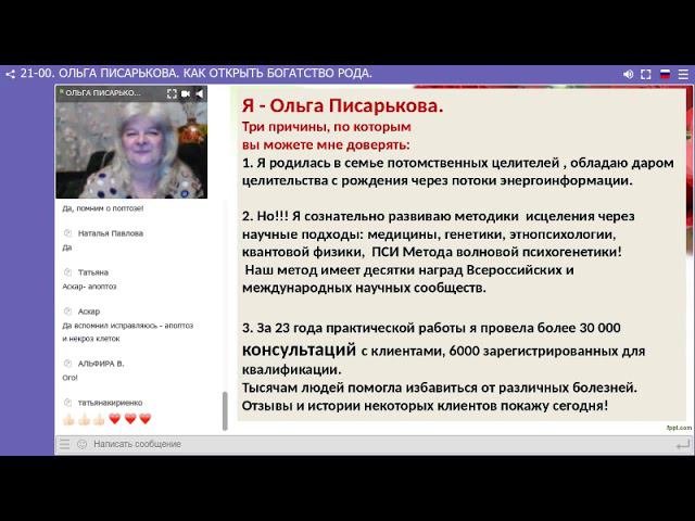 Ольга Писарькова. Как убрать программы генетической бедности.