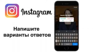 Как сделать опрос в Инстаграм Историях. Instagram stories