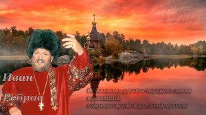 Иван Ребров - Чубчик