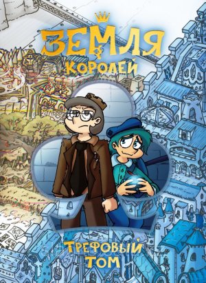 Обьяснения по земле королей(13карт)