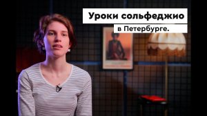 Уроки сольфеджио в Петербурге