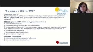 Консультариум: ЭКО по ОМС в 2021 году: что нового в приказе 803?