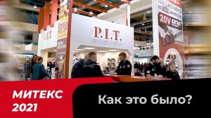 МИТЕКС - 2021 вместе с PIT! Как это было?