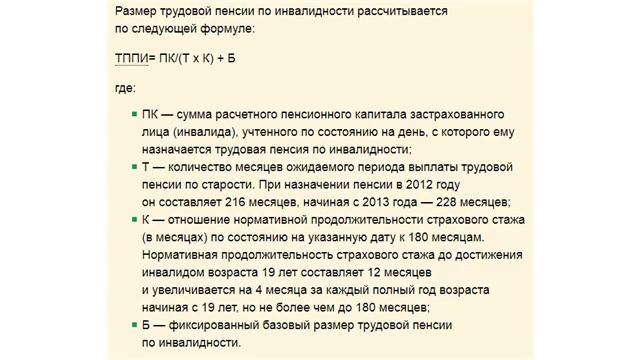 Какая пенсия по инвалидности 2 группы в 2021 году (размер, сумма)