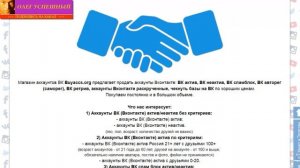 ЗАРАБОТОК НА ПРОДАЖЕ АККАУНТОВ ВКОНТАКТЕ ОДНОКЛАССНИКИ ИНСТАГРАМ ЮТУБ КАК ЗАРАБОТАТЬ ДЕНЬГИ