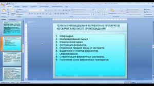 КазУТБ-ТИС-Технология пищевых биопродуктов-лекция3-рус