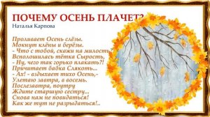 ВЕСЁЛЫЕ СТИХИ про ОСЕНЬ