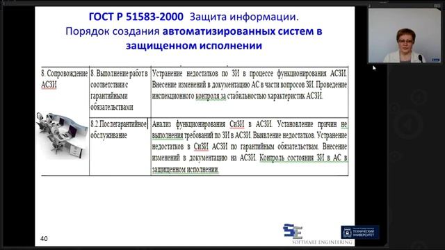 Лекция 3. Часть 2. Особенности содержания работ в соответствии с нормативными документами смотреть онлайн