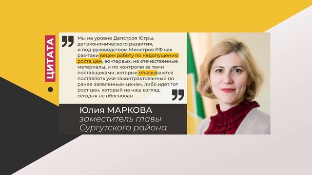 Цитата. Юлия Маркова. О работе по недопущению роста цен. 21.03.2022
