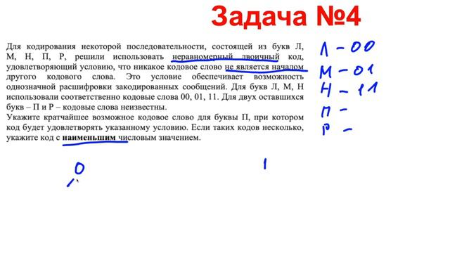 Демоверсия ЕГЭ по информатике 2021. Задача №4 смотреть онлайн