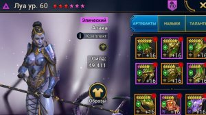 Обзор Героя Луа Raid Shadow Legends