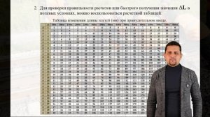 Практическая работа "Расчет изменения длины плети при разрядке или вводе"