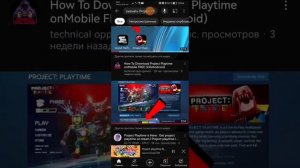 Как скачать Project Play Time на Android?