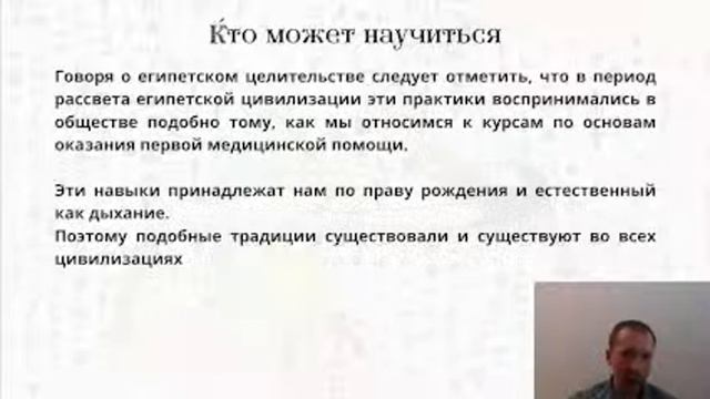 Египетское Целительство смотреть онлайн