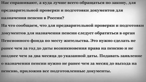 Куда обращаться для проверки и подготовки документов на пенсию
