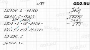 № 39 - Математика 4 класс 2 часть Моро