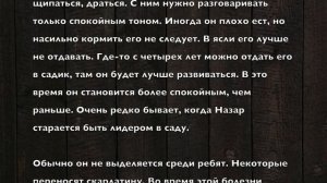 Назар. Имя и здоровье ребенка. Имена для мальчиков