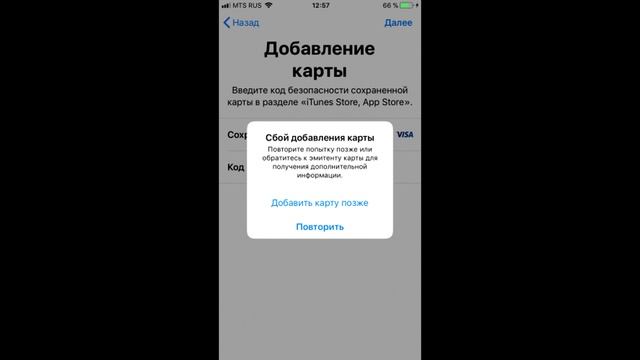 Почему карта не добавляется в мир пэй