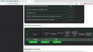 Расчет себестоимости товара На Озон! Калькулятор прибыли с продаж на Ozon! #озон #товарка #ozon