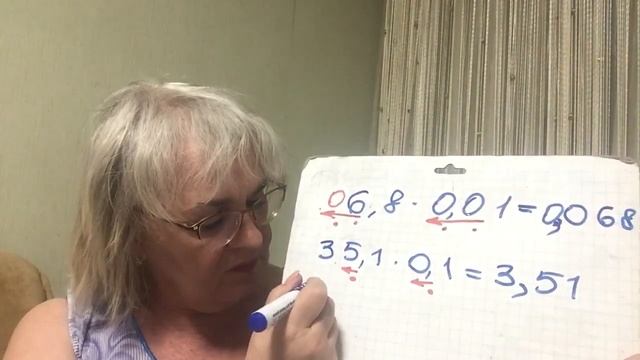 Умножение на 0,1; 0,01; 0,001 и т.д. смотреть онлайн