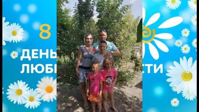 Ребята группы № 7 поздравляют с праздником "День семьи, любви и верности!" смотреть онлайн