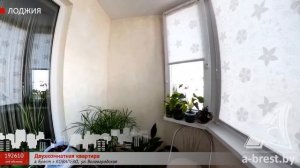 2-комнатная квартира. Брест, ул. Волгоградская | АЛЬТЕРНАТИВА. Недвижимость Бреста