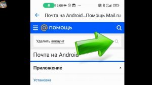 Как Удалить Почту Майл Через Телефон в 2023 году / Как Удалить Аккаунт Mail