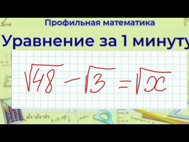 Интересное уравнение | Профильная математика