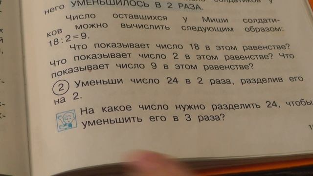 Урок  математики 2 класс 