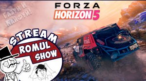 Forza Horizon 5 - Глушитель извергает ПЛАМЯ
